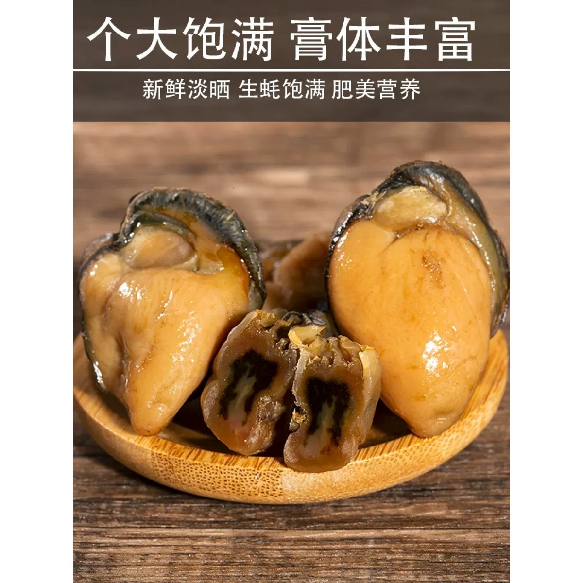 精品生蚝干货500g/袋