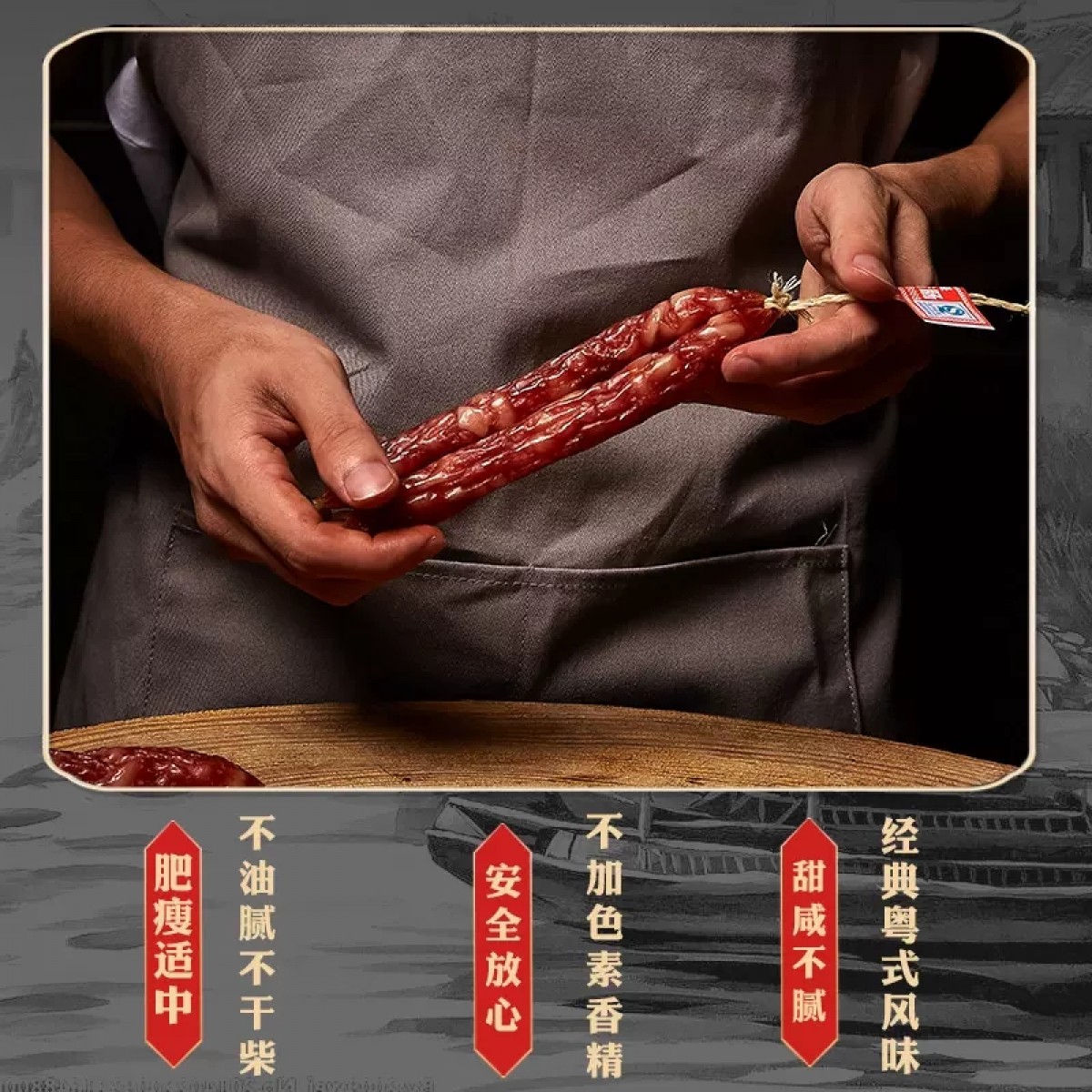 广式腊肠干货100g/袋