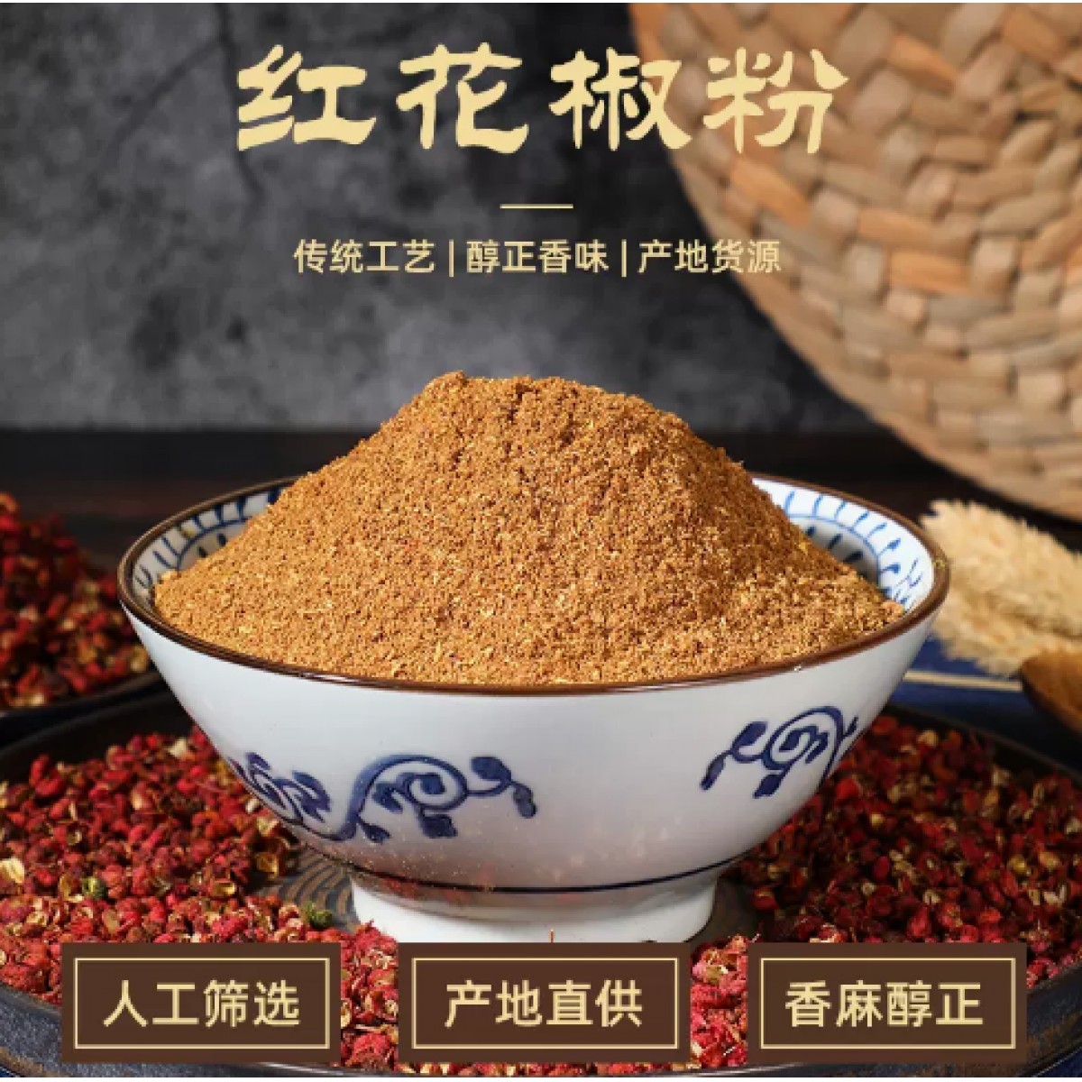 红花椒粉花椒面250g/袋装