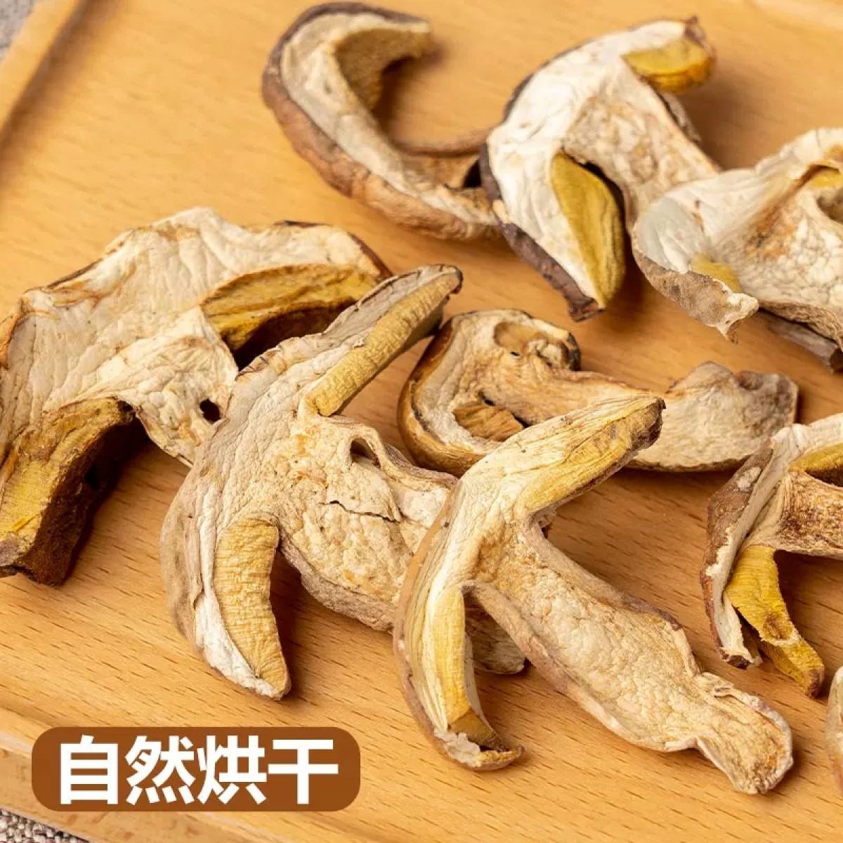 黄牛肝菌干货250g/袋