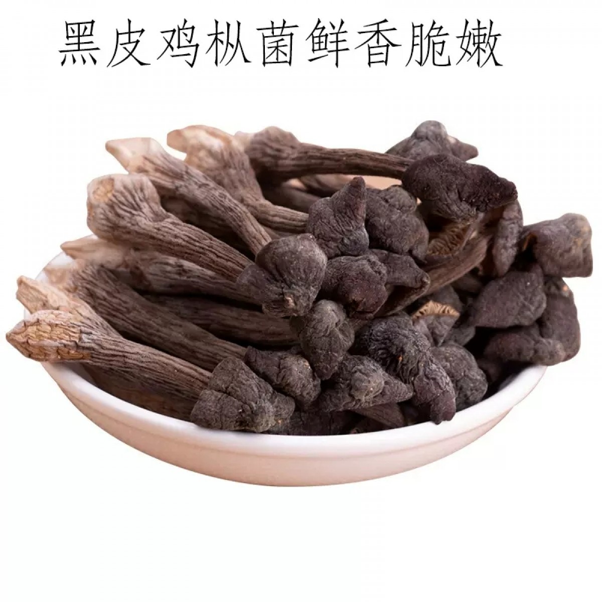 鸡枞菌干货100g/罐