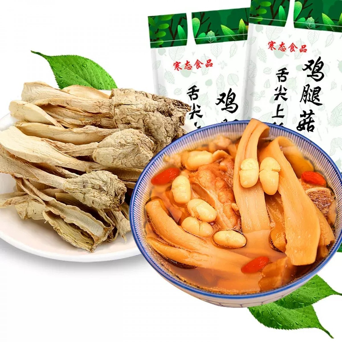 鸡腿菇干货250g/袋