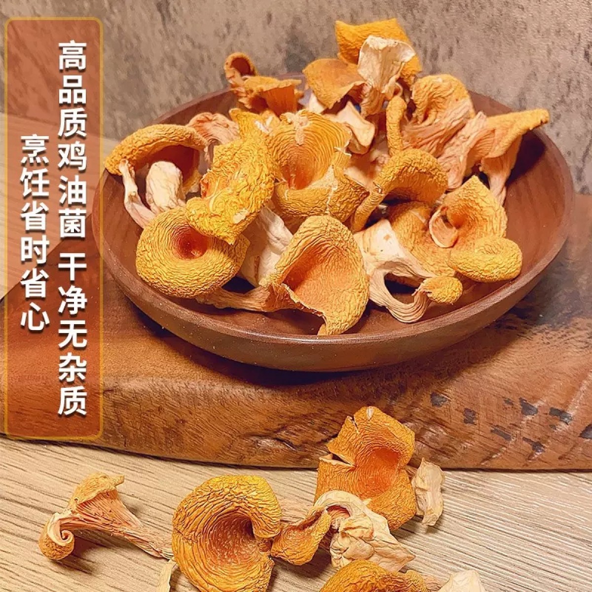 鸡油菌干货500g/袋