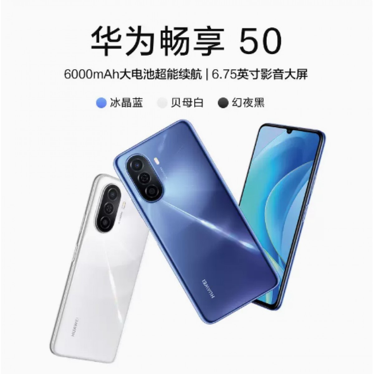 华为/HUAWEI 畅享50 大电池续航直面屏鸿蒙新款智能手机