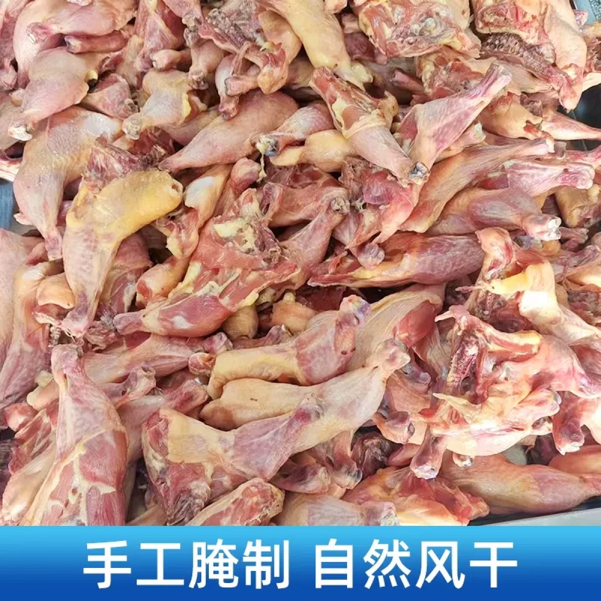 腊鸡腿风干咸香试吃1斤装