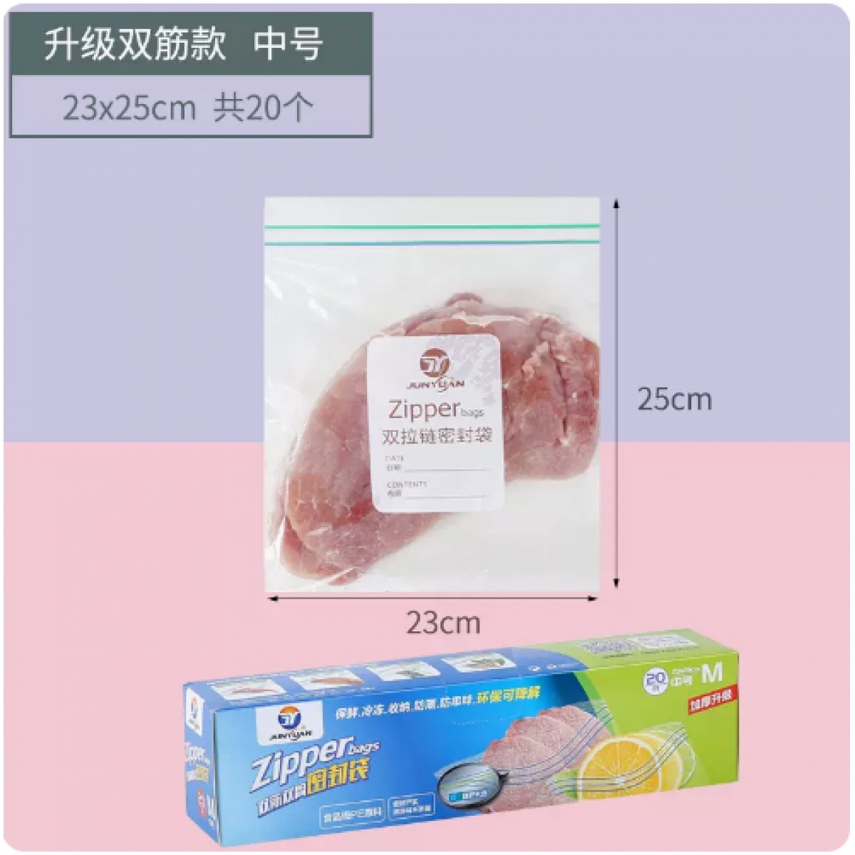 密封袋自封塑封袋加厚冰箱收纳拉链式中号20个装