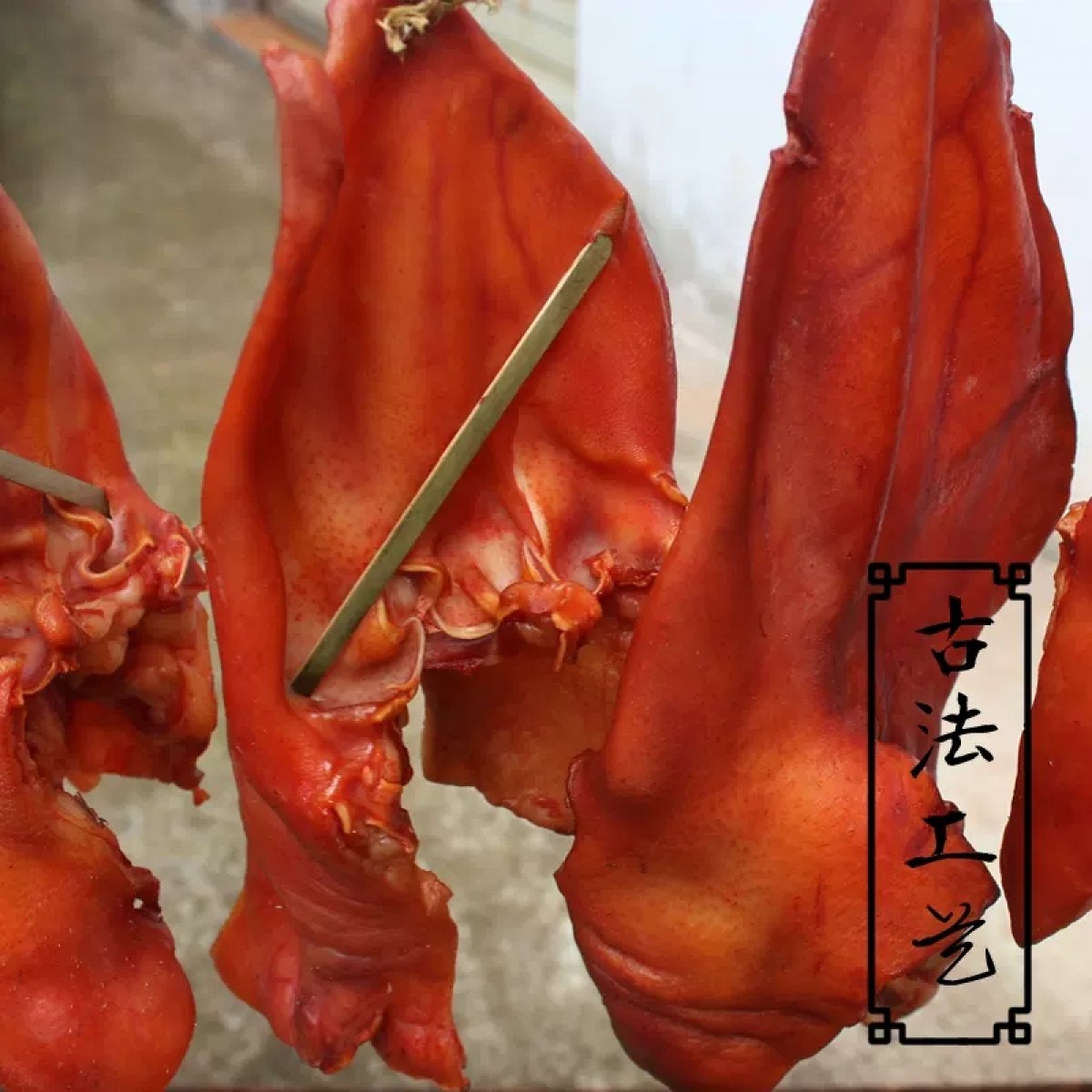 腊猪耳朵500g/袋