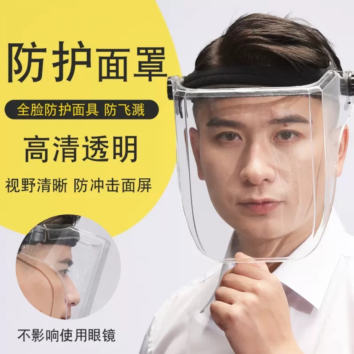 高清透明全脸防护罩1个