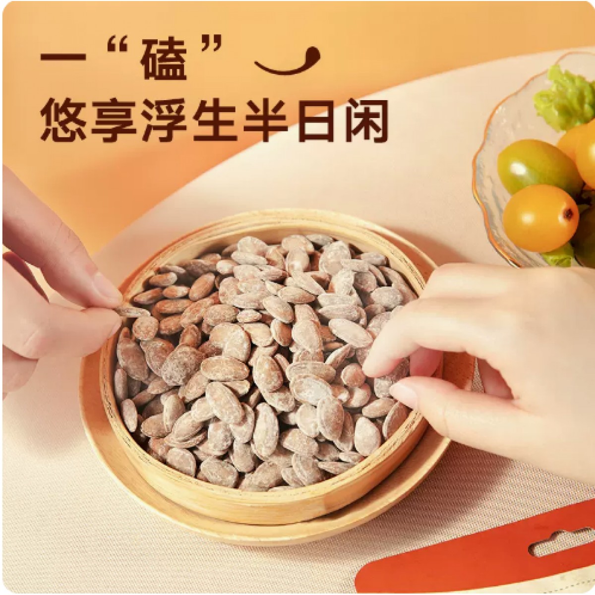 吊瓜子瓜蒌籽炒货干果坚果休闲零食250g*1包