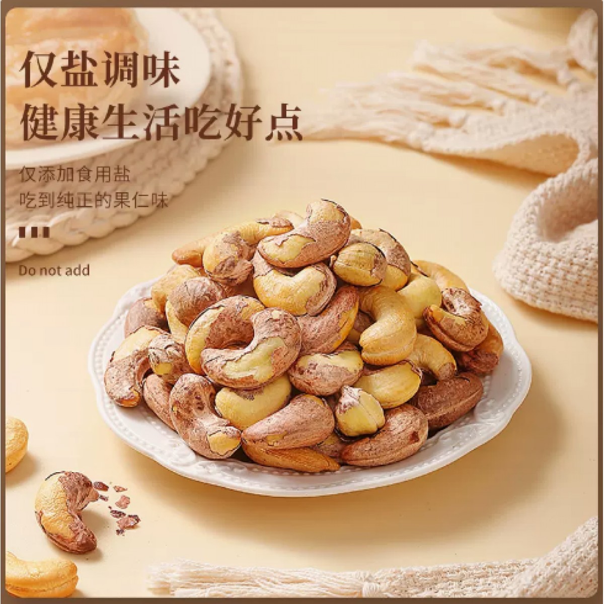 带皮大腰果仁原味盐焗坚果干果250g*1袋