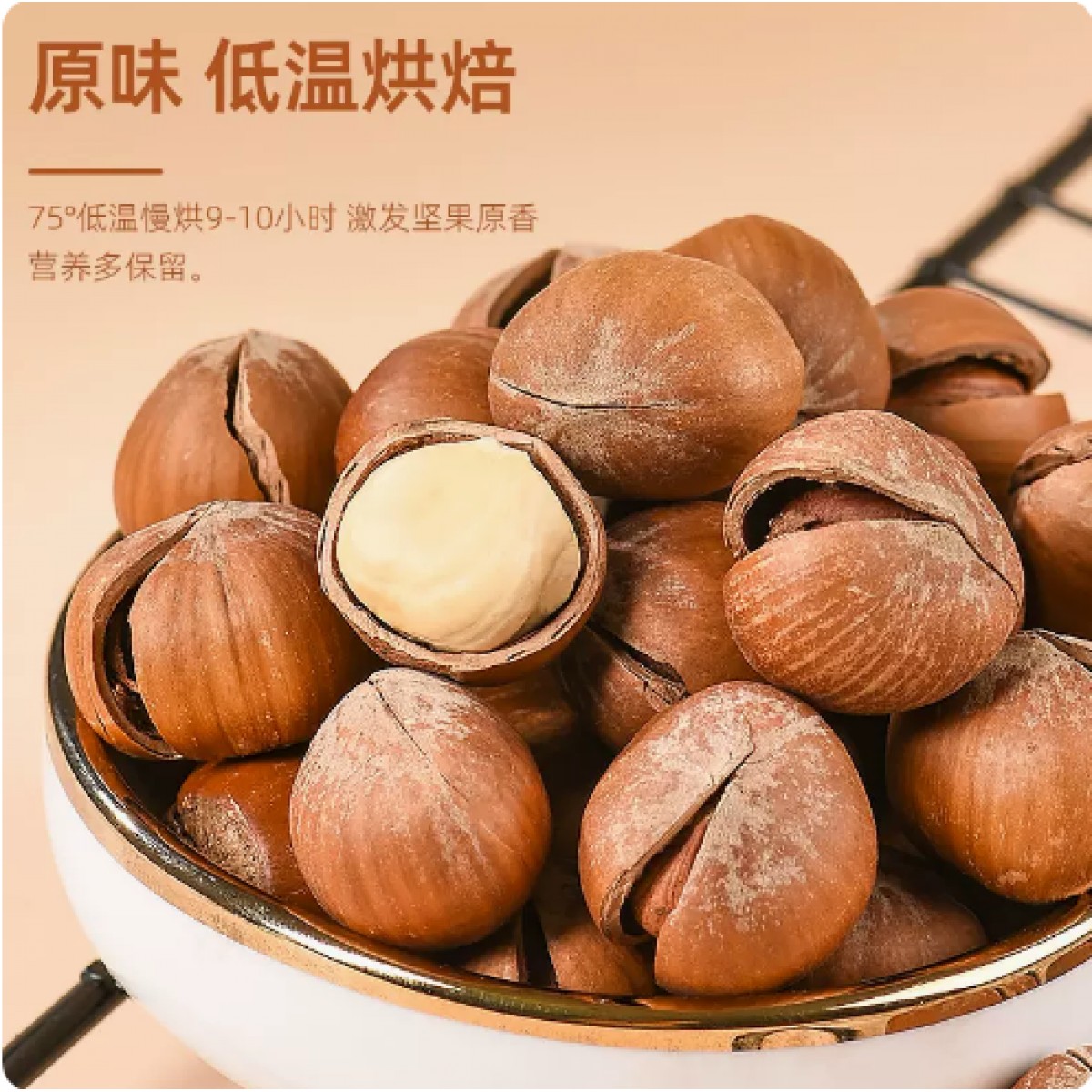 开口大榛子原味炒货坚果零食250g*1袋
