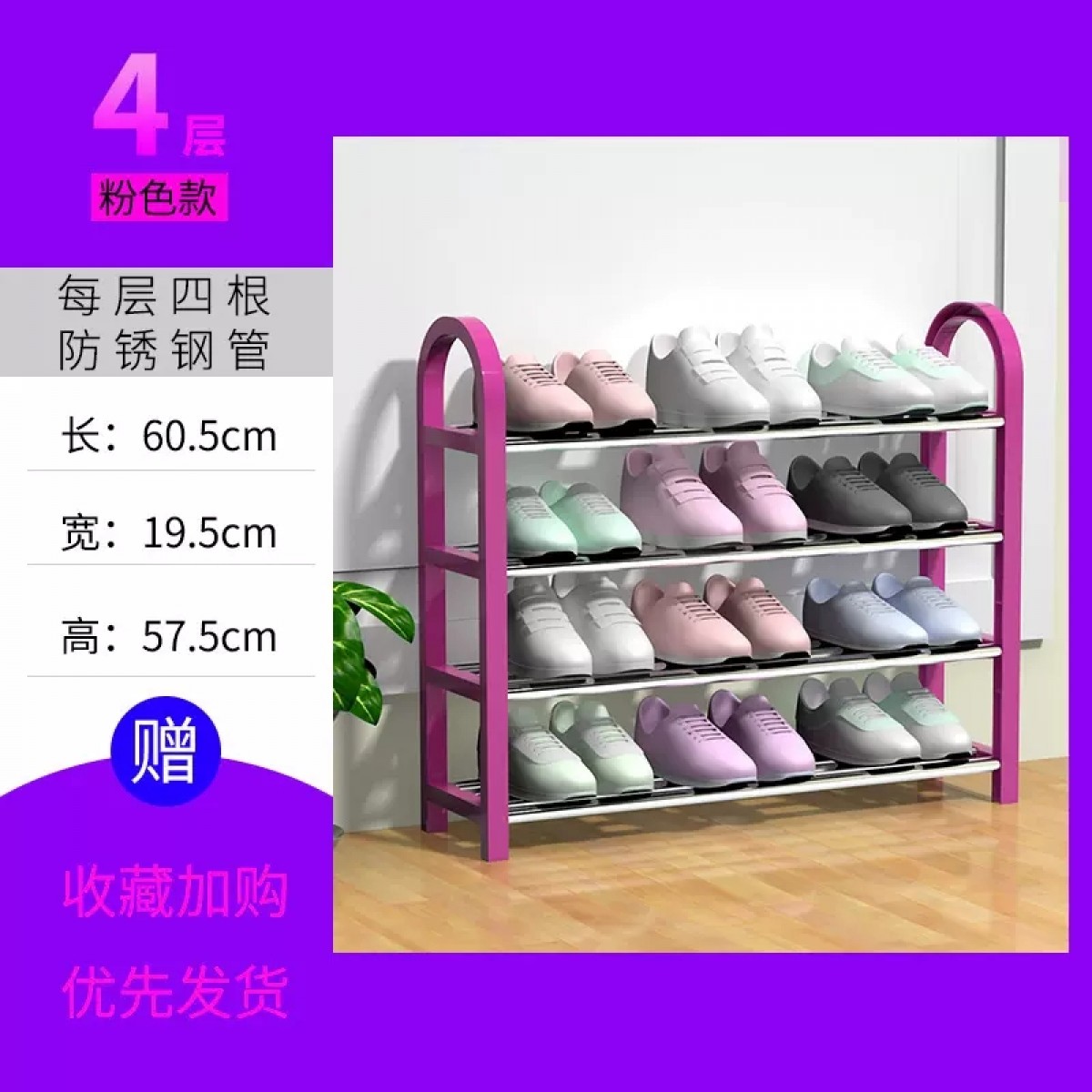 鞋架子4层粉色款1个