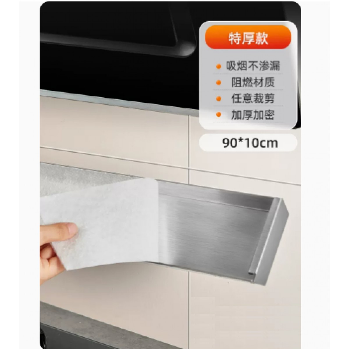 油烟机通用吸油棉垫棉条厨房防油面纸贴纸90*10cm 10条装