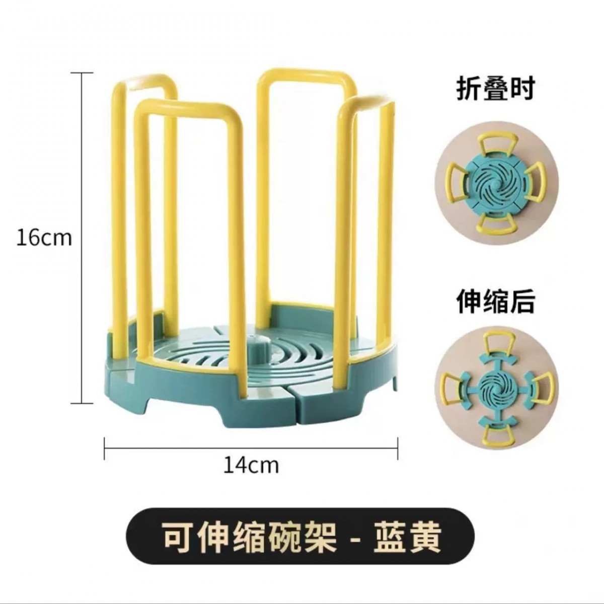 沥水碗架黄蓝两色拼接2个