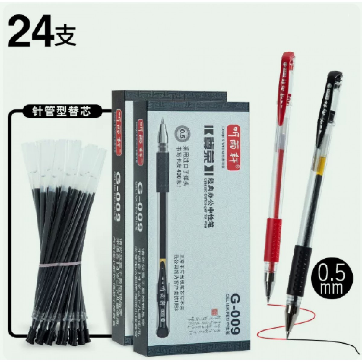 中性笔组合套装0.5mm*24支【黑笔红笔混合装】