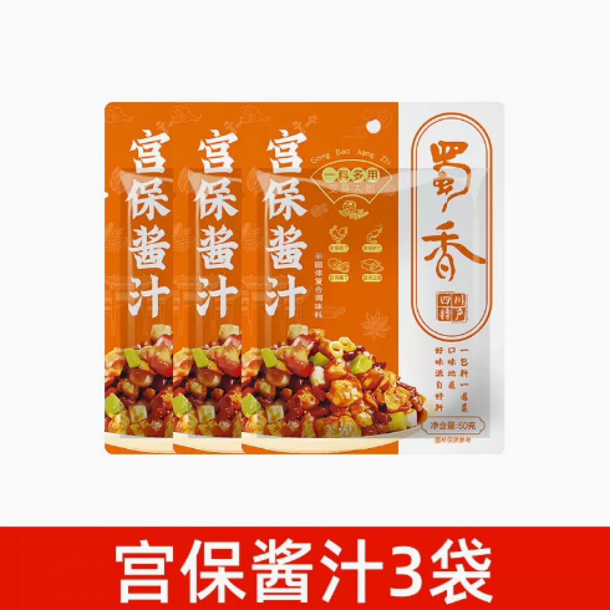 宫爆酱汁50g*3袋