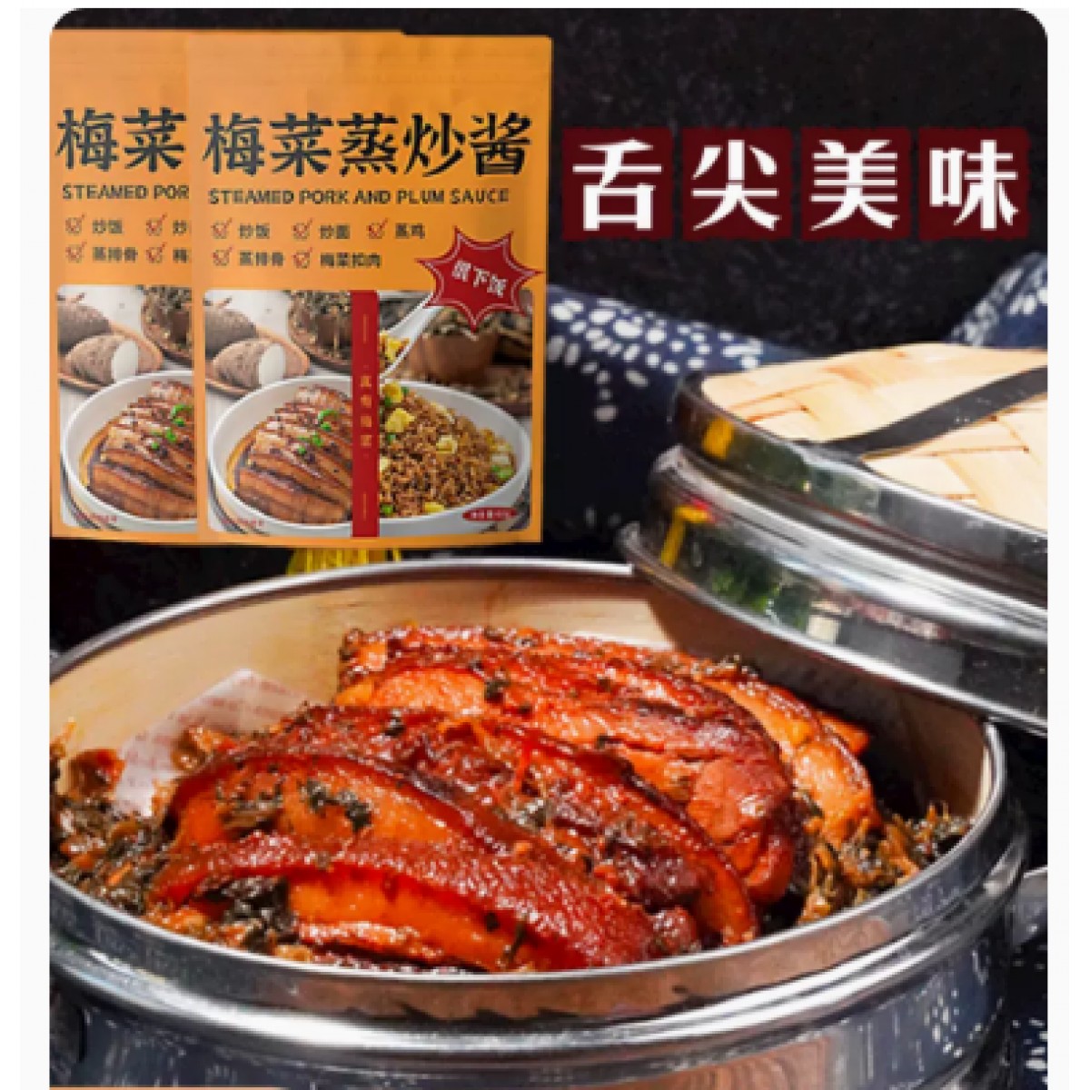梅菜蒸炒酱60g*10袋