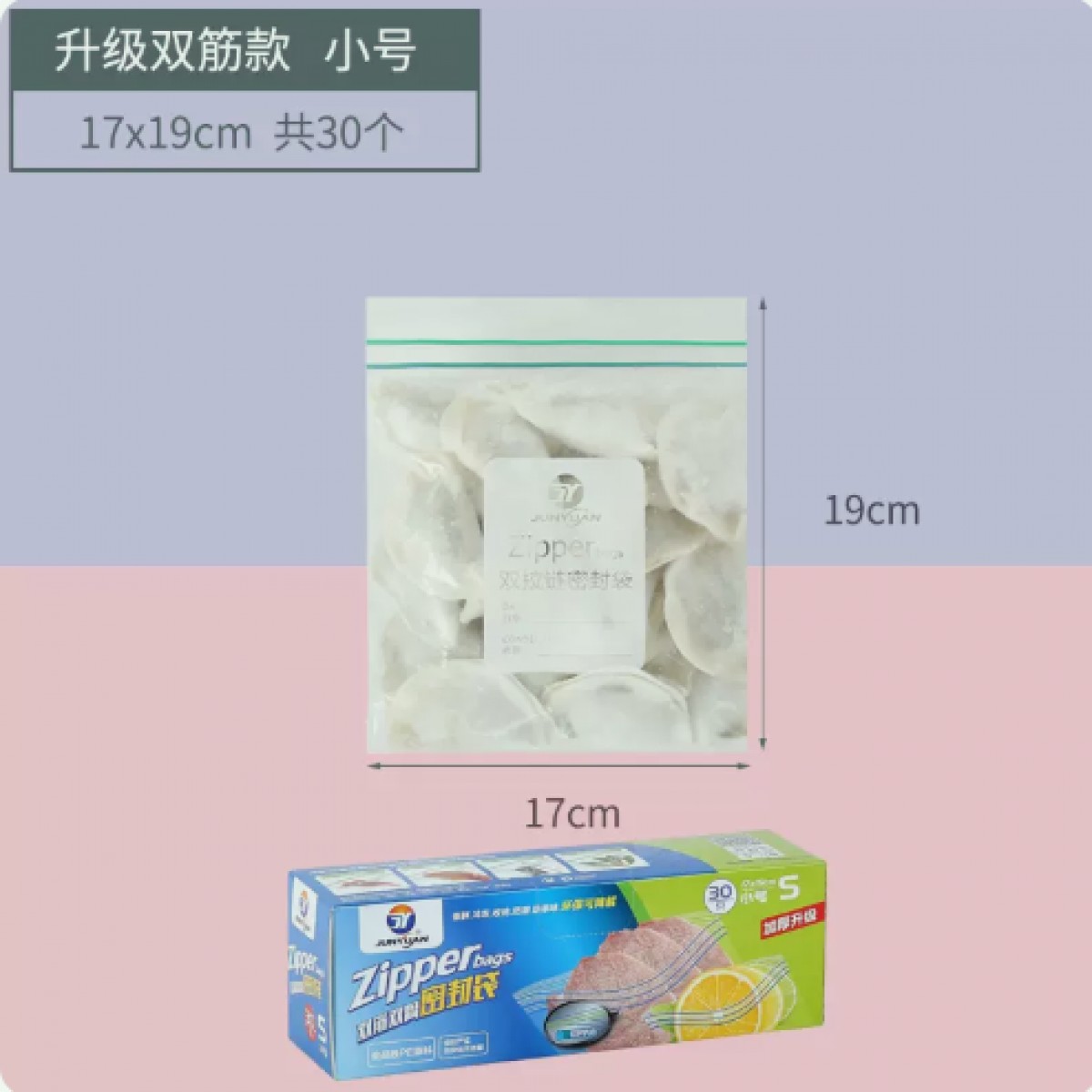 密封袋自封塑封袋加厚冰箱收纳拉链式小号30个装