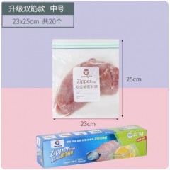 密封袋自封塑封袋加厚冰箱收纳拉链式中号20个装