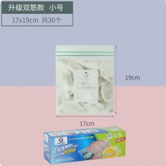 密封袋自封塑封袋加厚冰箱收纳拉链式小号30个装