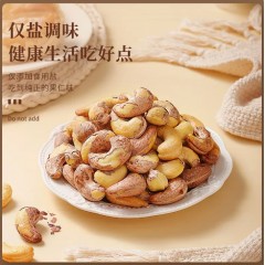 带皮大腰果仁原味盐焗坚果干果250g*1袋