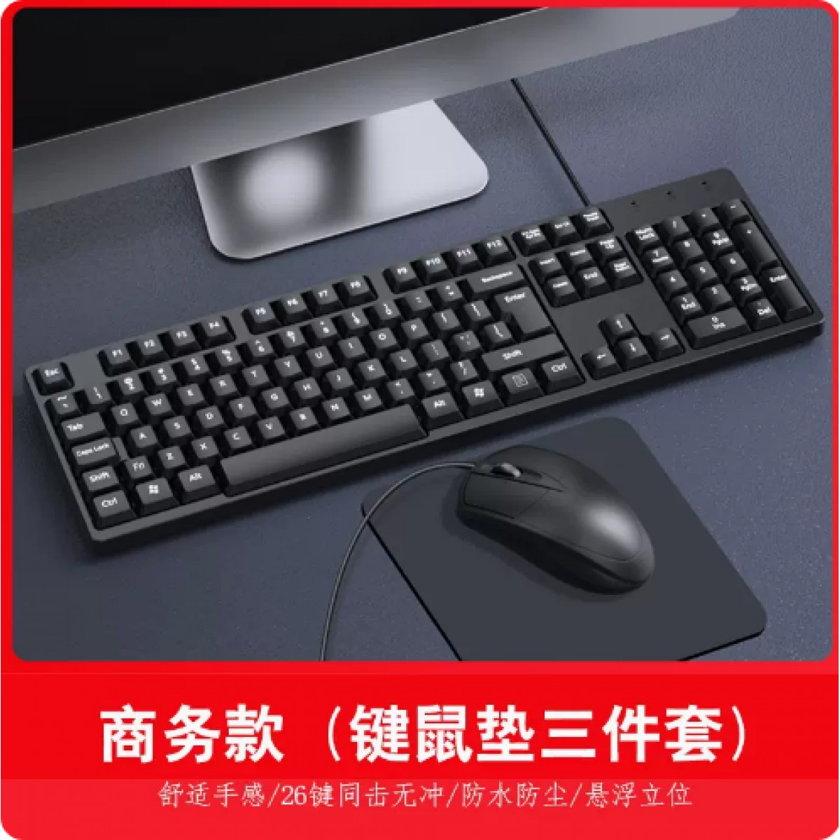 台式电脑有线键盘鼠标三件套装商务简约办公