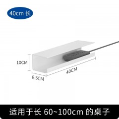 桌下理线盒白色40cm1个