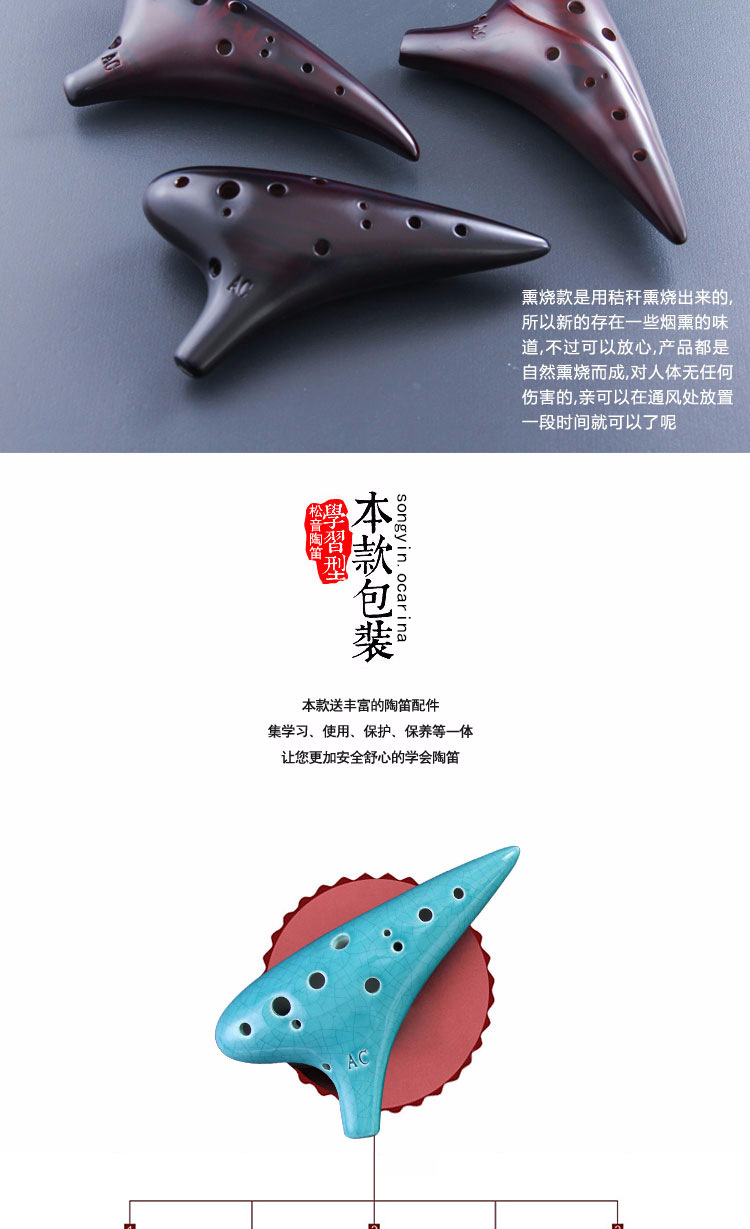 12孔陶笛