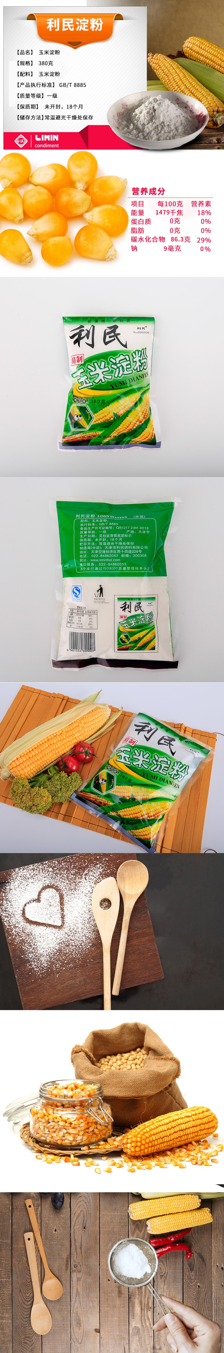 淀粉1.jpg