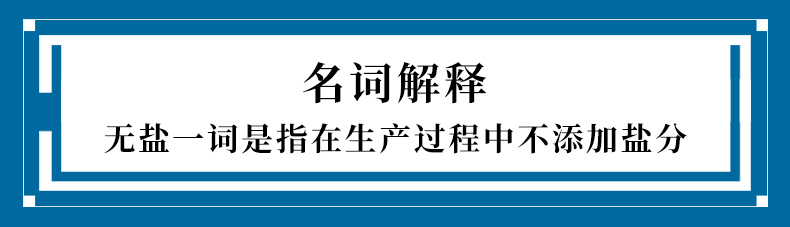 无盐的含义.jpg