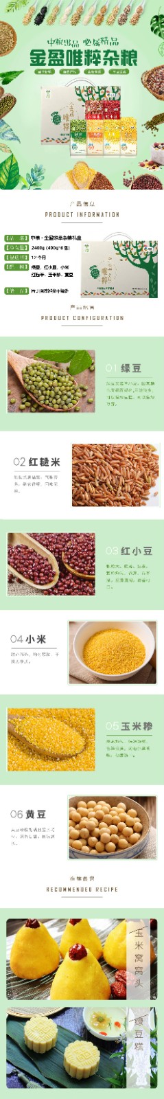 中粮金盈唯萃杂粮礼盒.jpg